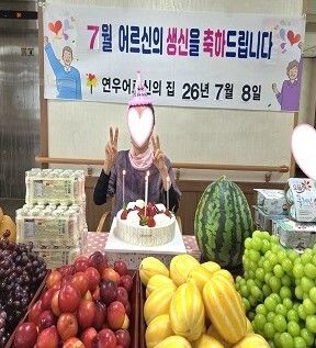 2026년 7월 생신잔치