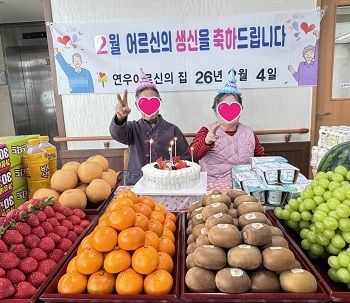 2026년 2월 생신잔치