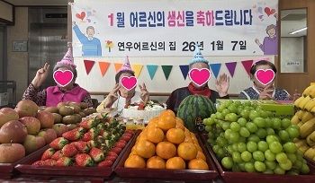 2026년 1월 생신잔치
