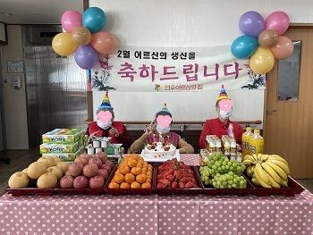 2023년 2월 생신잔치