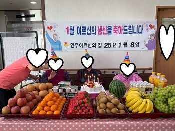 2025년 1월 생신잔치 