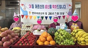 2026년 3월 생신잔치