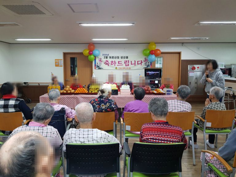 2월 생신잔치