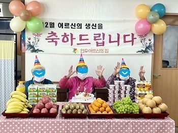12월 생신잔치