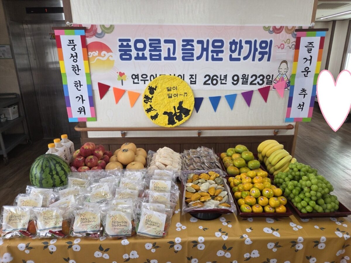 2026년 추석행사