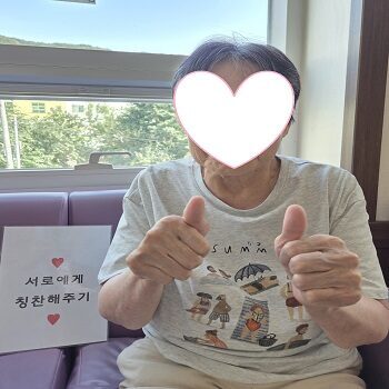 서로에게 칭찬해주기