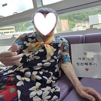 서로에게 칭찬해주기